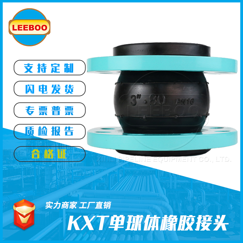 耐酸堿橡膠接頭的產(chǎn)品優(yōu)勢特點(diǎn)