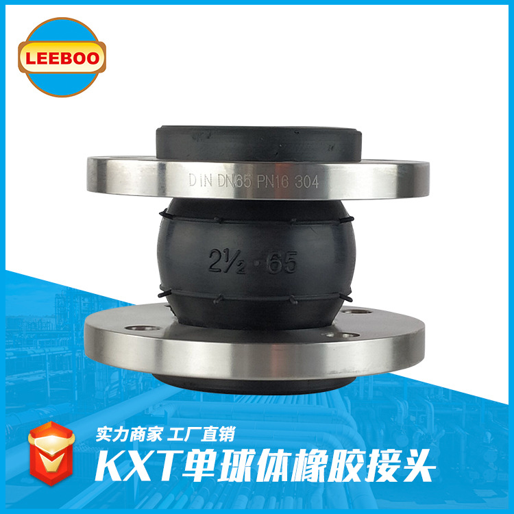橡膠柔性接頭用什么材料能供電？